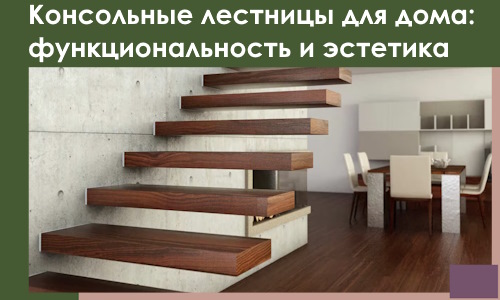 Консольные лестницы для дома в Туле: сочетание функциональности и эстетики